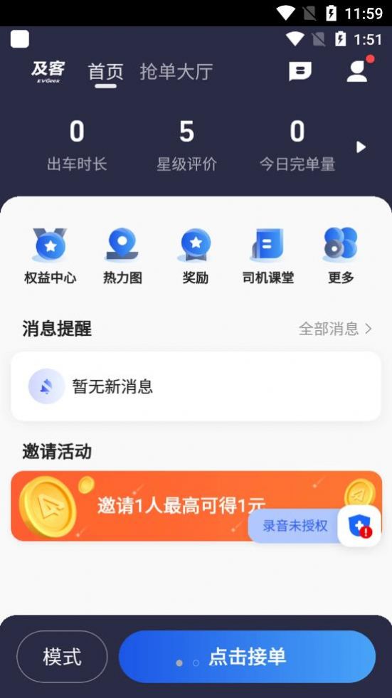 及客司机app0