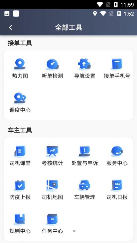 及客司机app1