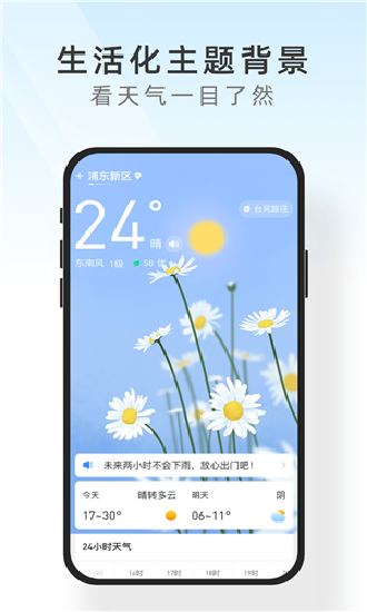 及时天气app1