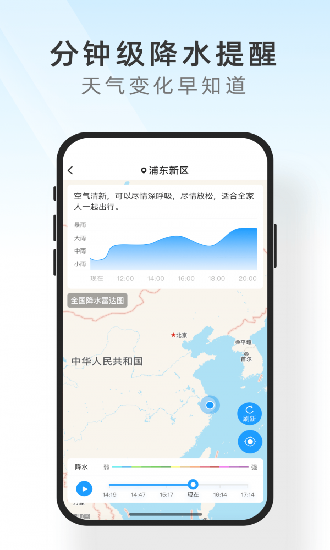 及时天气app2