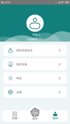 及时心电app2