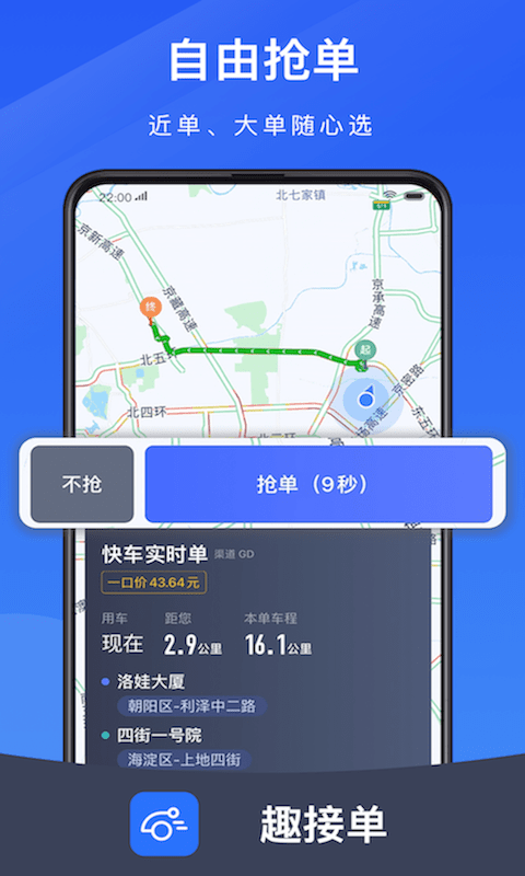 及时用车趣接单司机端app0