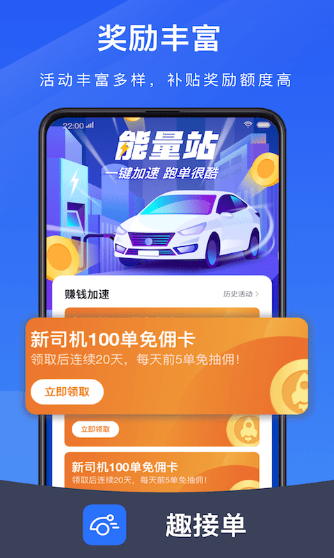 及时用车趣接单司机端app1