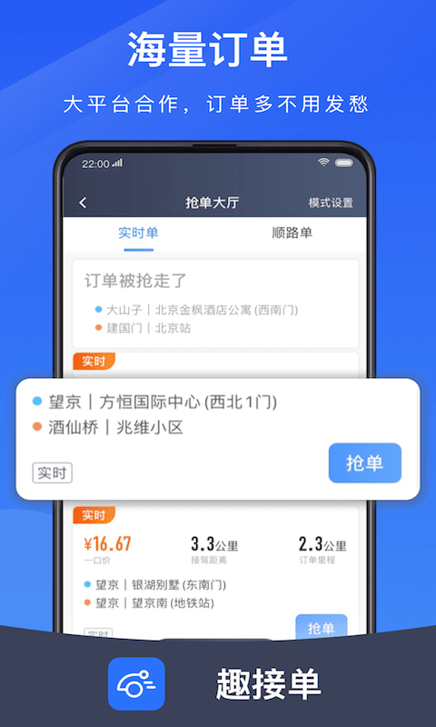 及时用车趣接单司机端app2