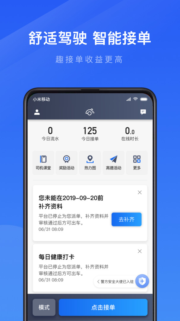 及时用车趣接单司机端app0