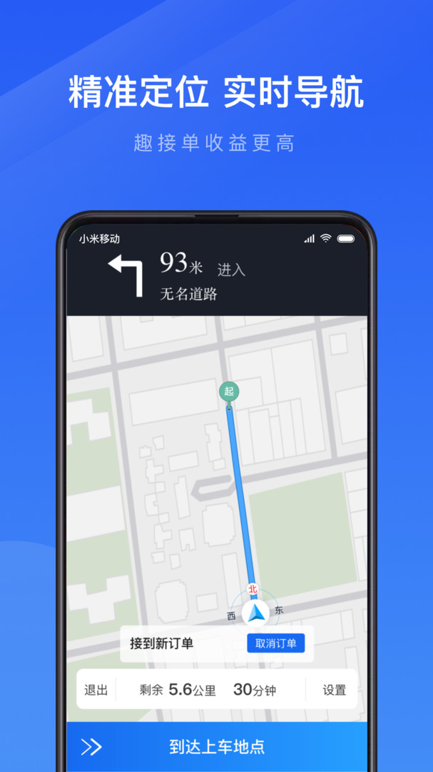 及时用车趣接单司机端app2