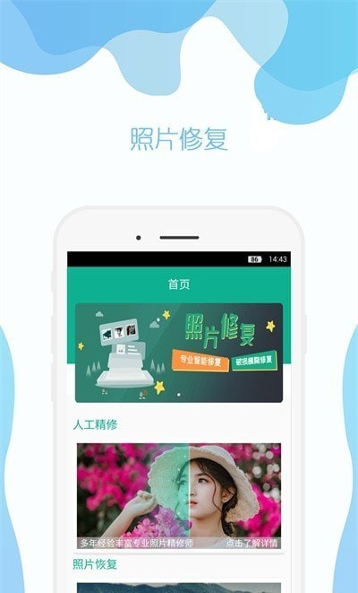 及时雨照片修复app1