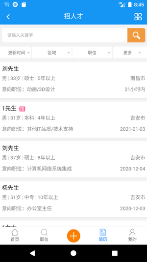 吉安人事人才网手机版2