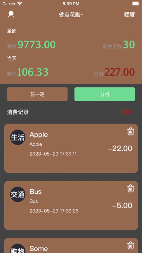 吉光存钱app1