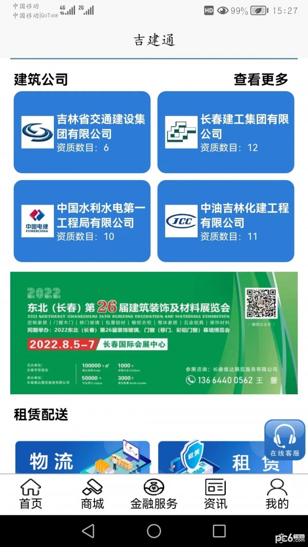 吉建通App1