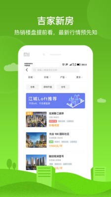 吉家地产app1