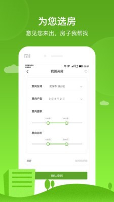 吉家地产app4