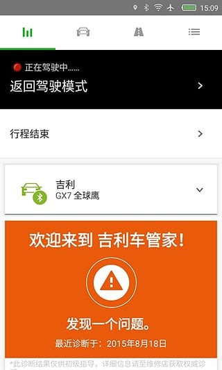 吉利车管家app1