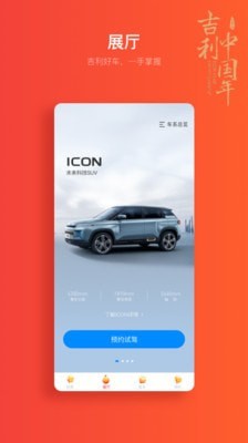 吉利汽车平台软件1