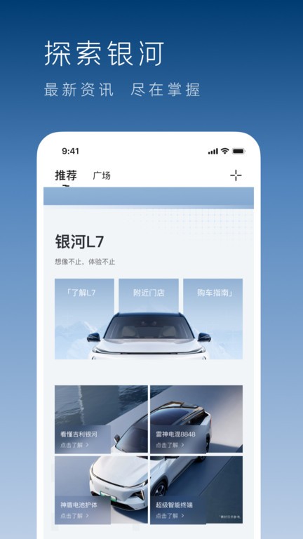 吉利银河汽车app1