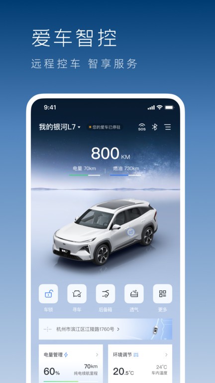 吉利银河汽车app2