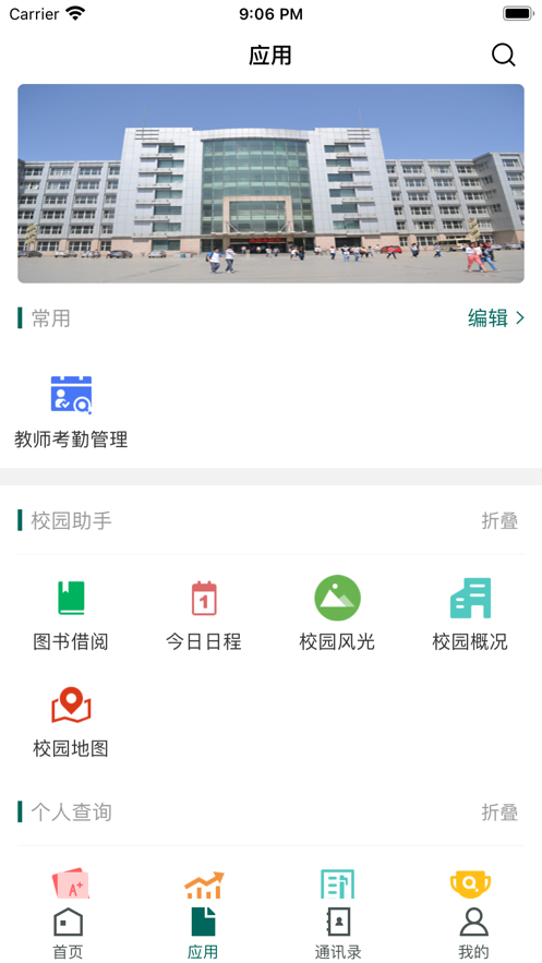 吉林电子信息学院app0