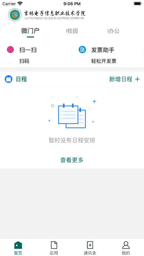 吉林电子信息学院app2