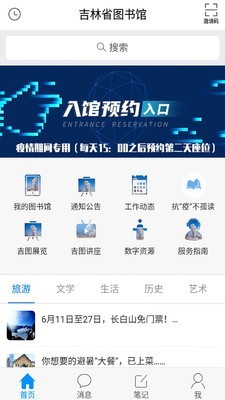 吉林省图书馆app官网1