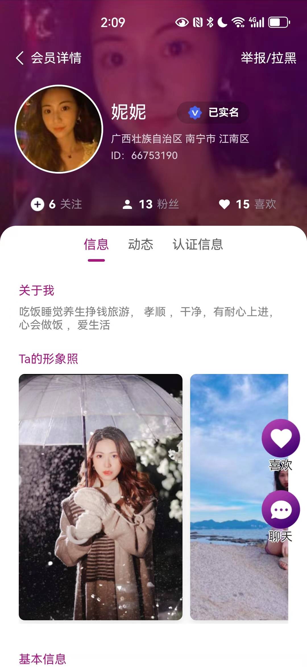 吉媒婚恋平台app2