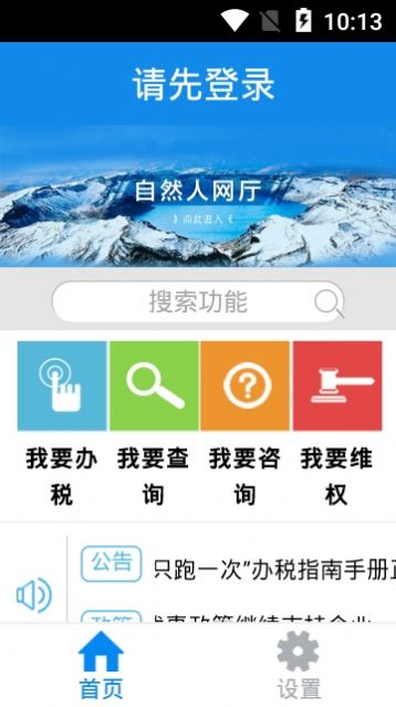 吉林移动办税app1