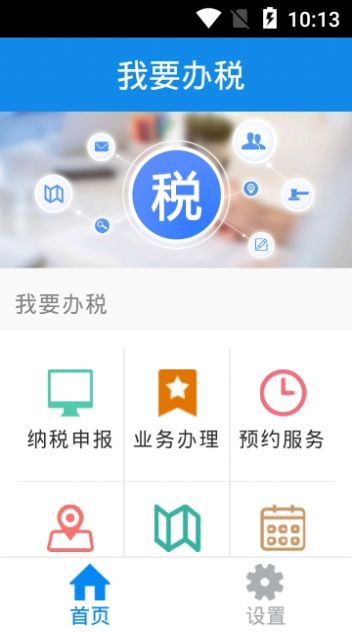 吉林移动办税app2