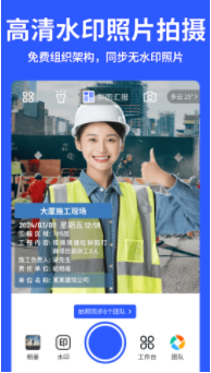 马克水印相机app1