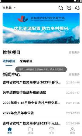 吉农交易平台APP2