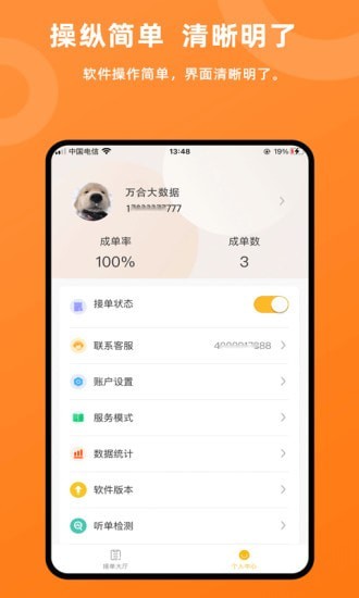 吉时援app2