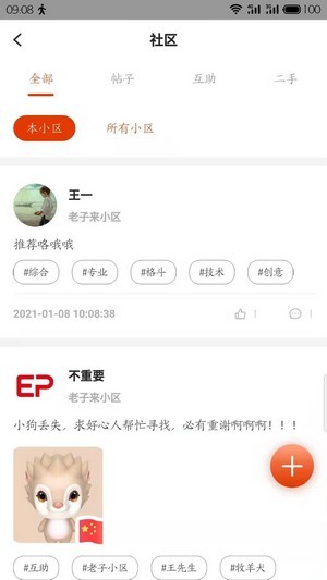 吉社区app2