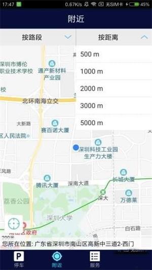 吉首停车安卓版1