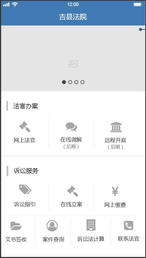 吉县法院app0