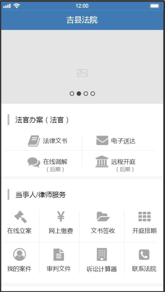 吉县法院app1