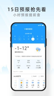 吉天气app2