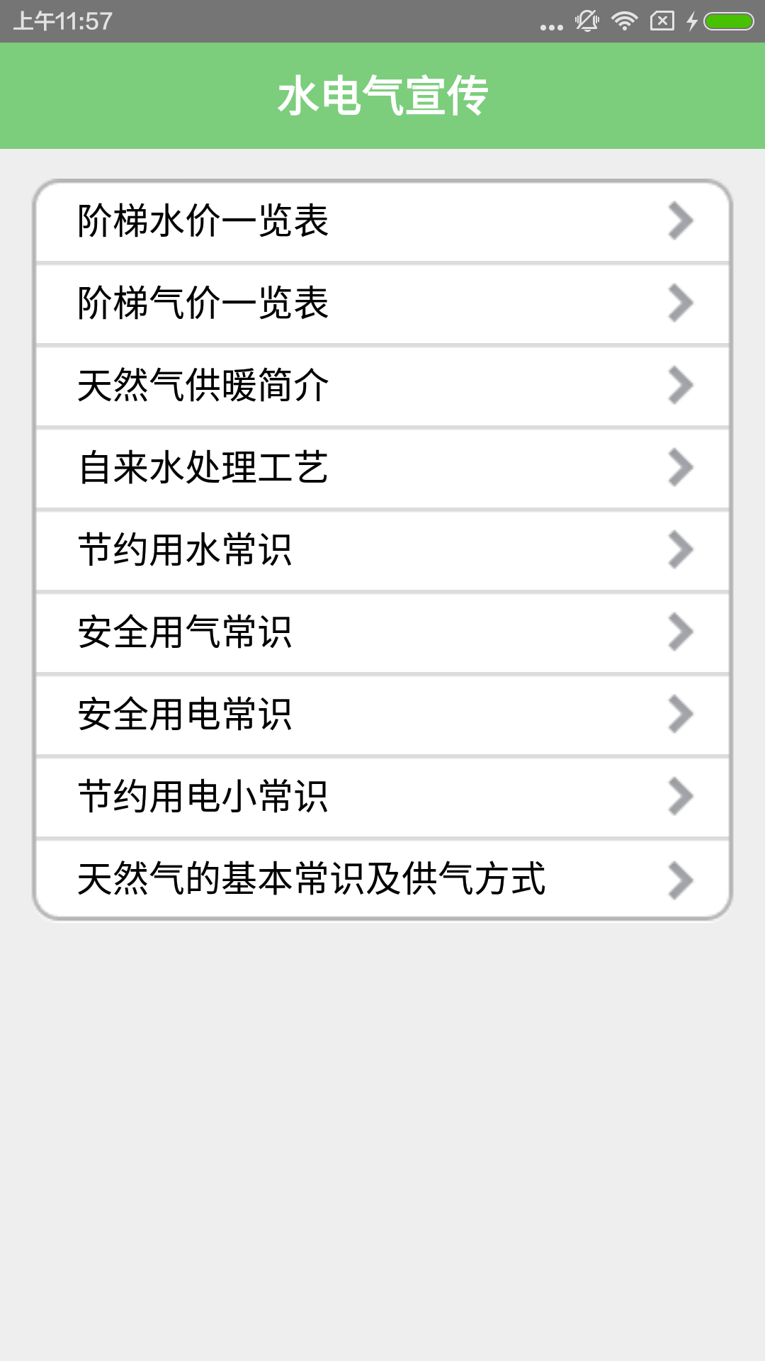 爱众网上缴费app4