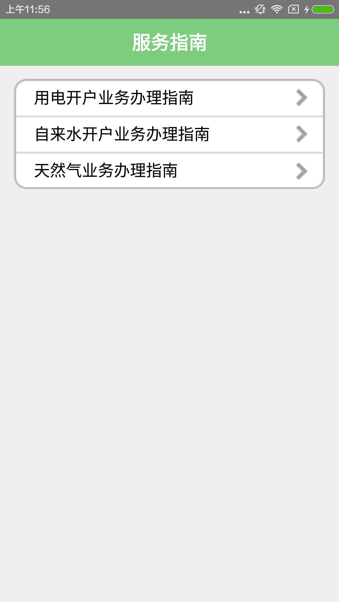 爱众网上缴费安卓版3