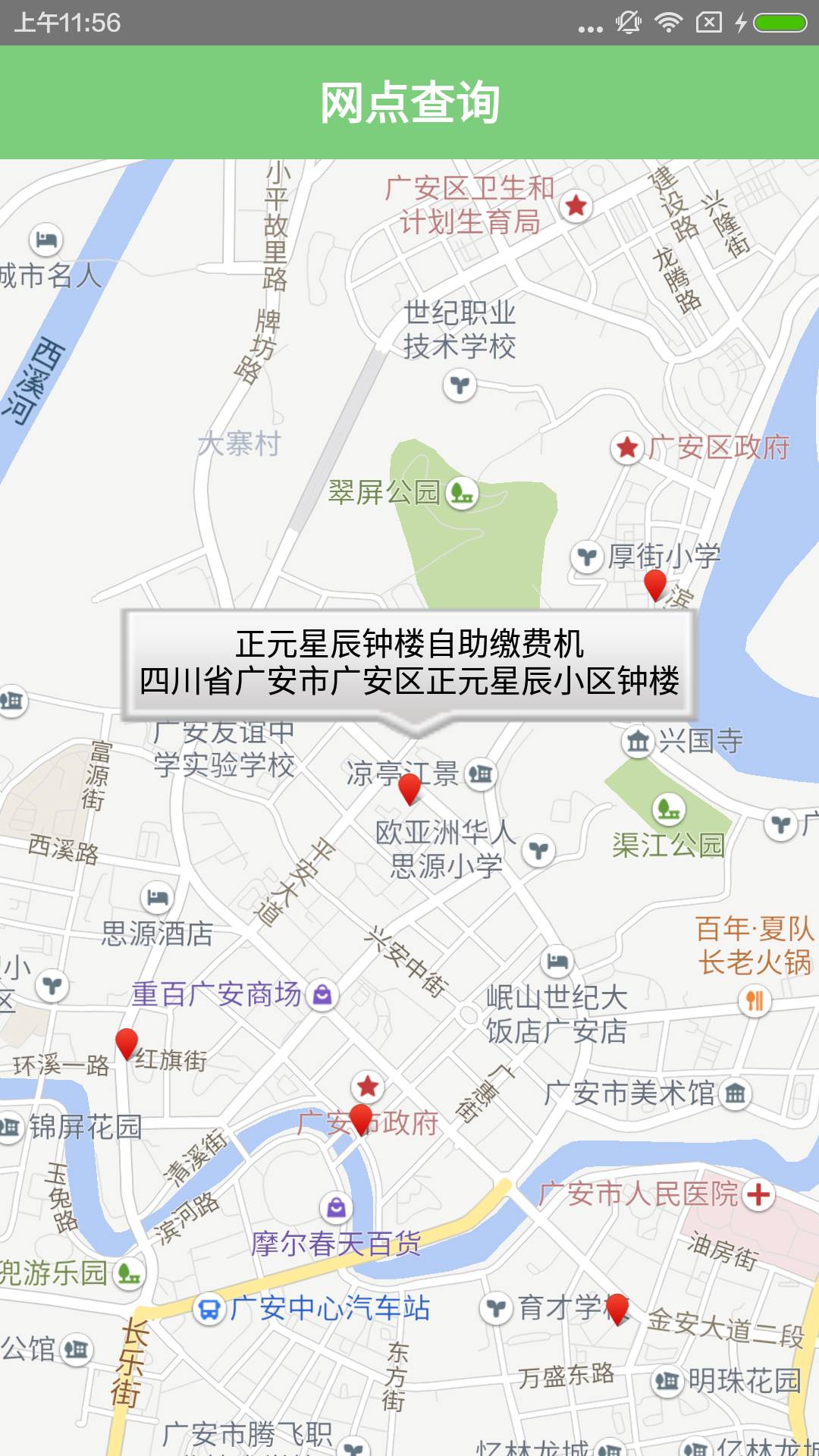 爱众网上缴费安卓版1
