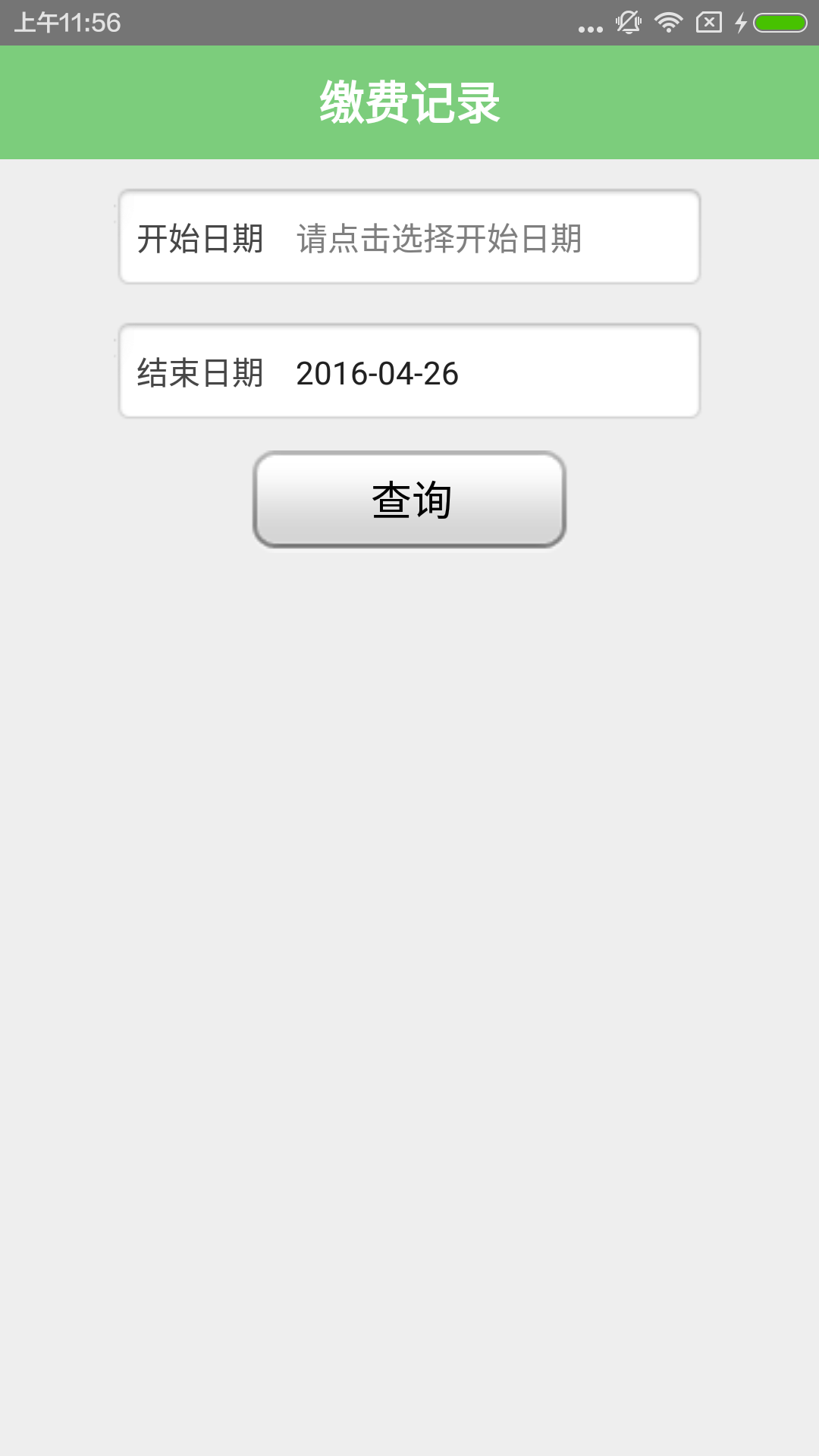 爱众网上缴费手机版2