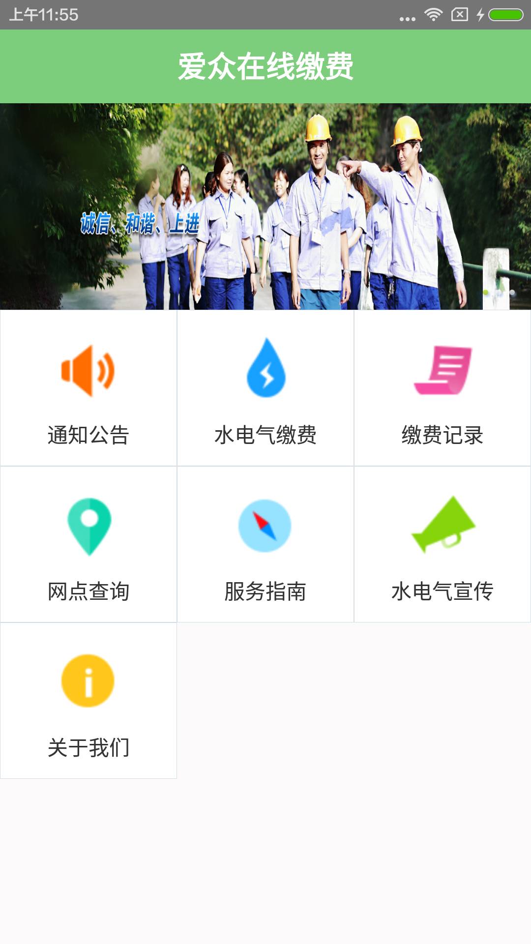 爱众网上缴费手机版0