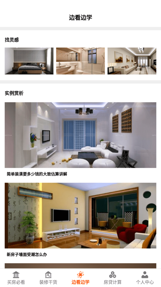 爱装修大师app2