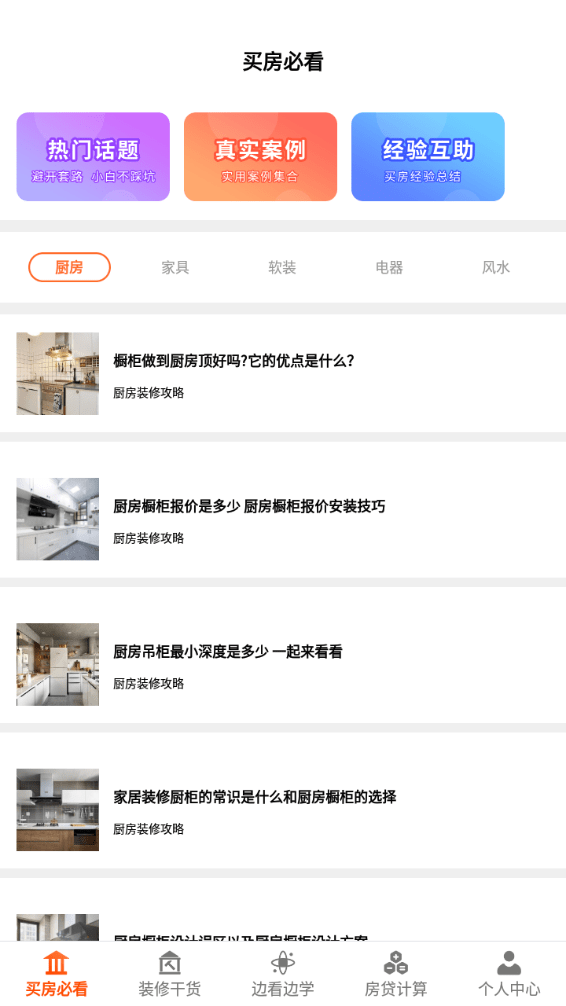 爱装修大师app3