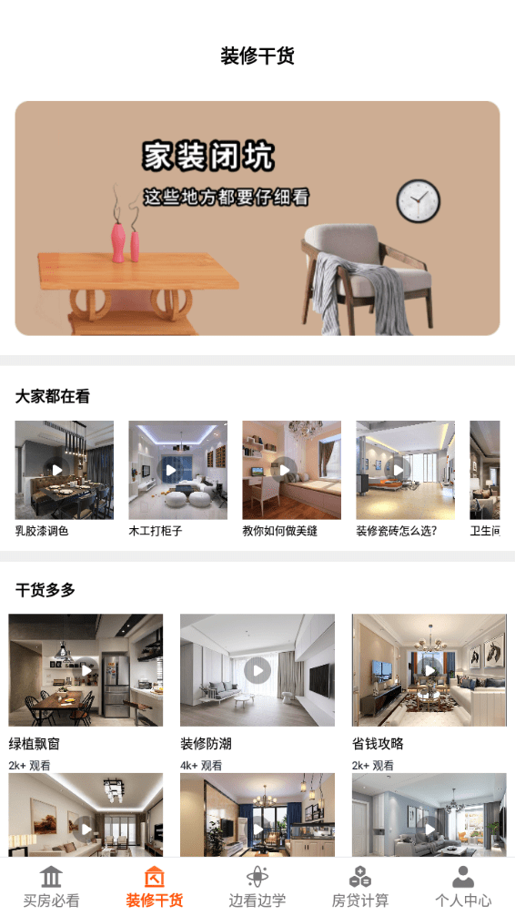 爱装修大师最新版1