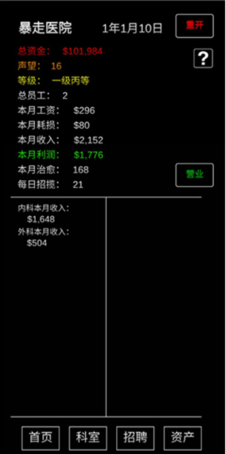 模拟经营暴走医院2