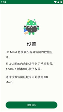 SDMaidSE清理器0