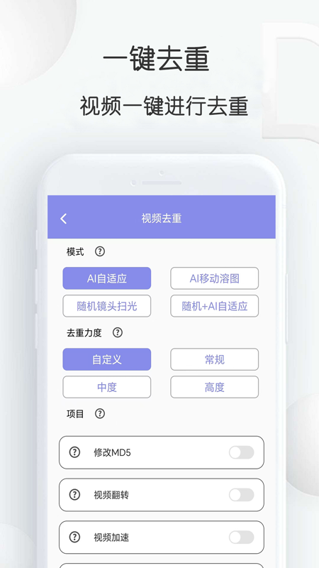 视频去重大师安卓版3