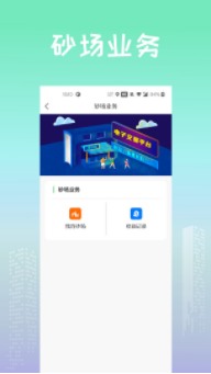 找砂网app2