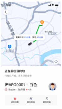 悦行出行app2