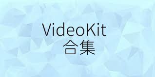 VideoKit合集