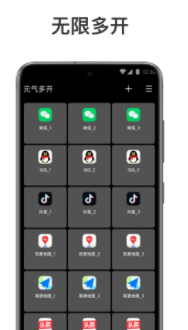 元气多开app0