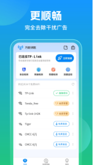 万能钥匙app1